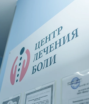 Услуги - Центр лечения боли Услуги - Центр лечения боли